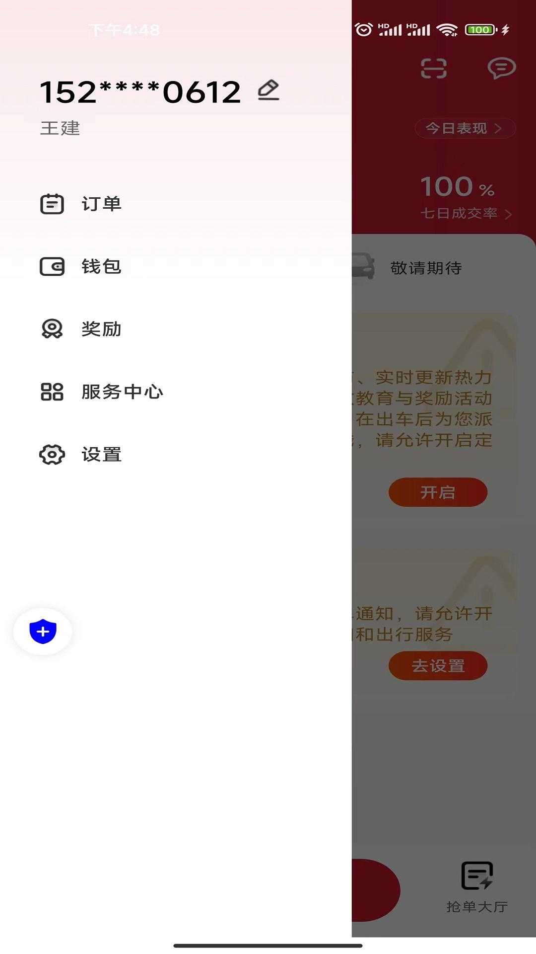 易达出行司机 v6.0.4
