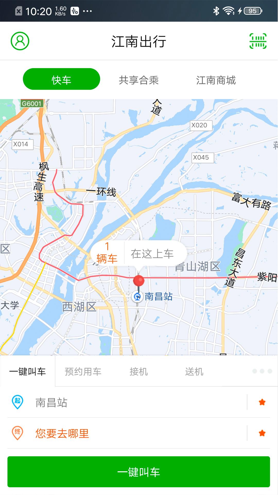 江南出行 v4.5.4