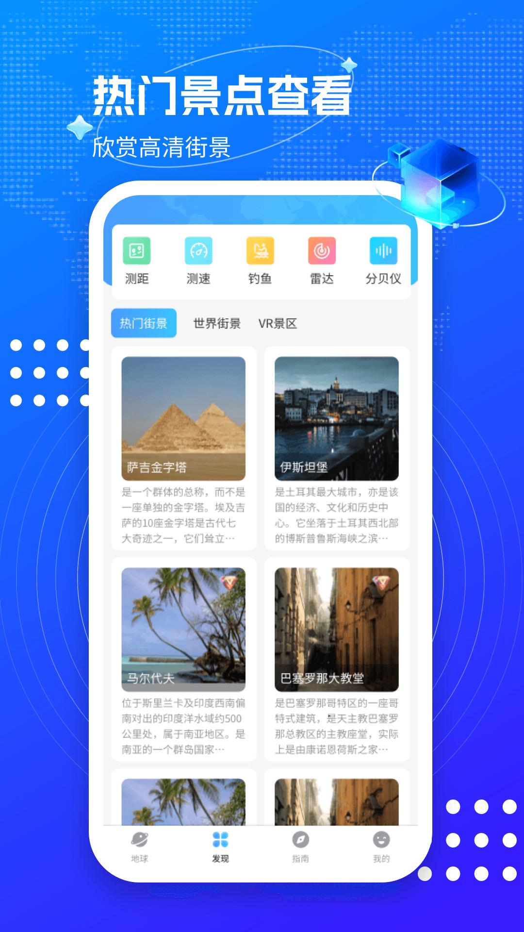 3D卫星街景互动地图 v6.0.3