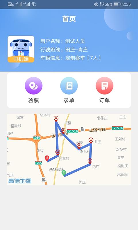 嗨行司机端 v4.5.1