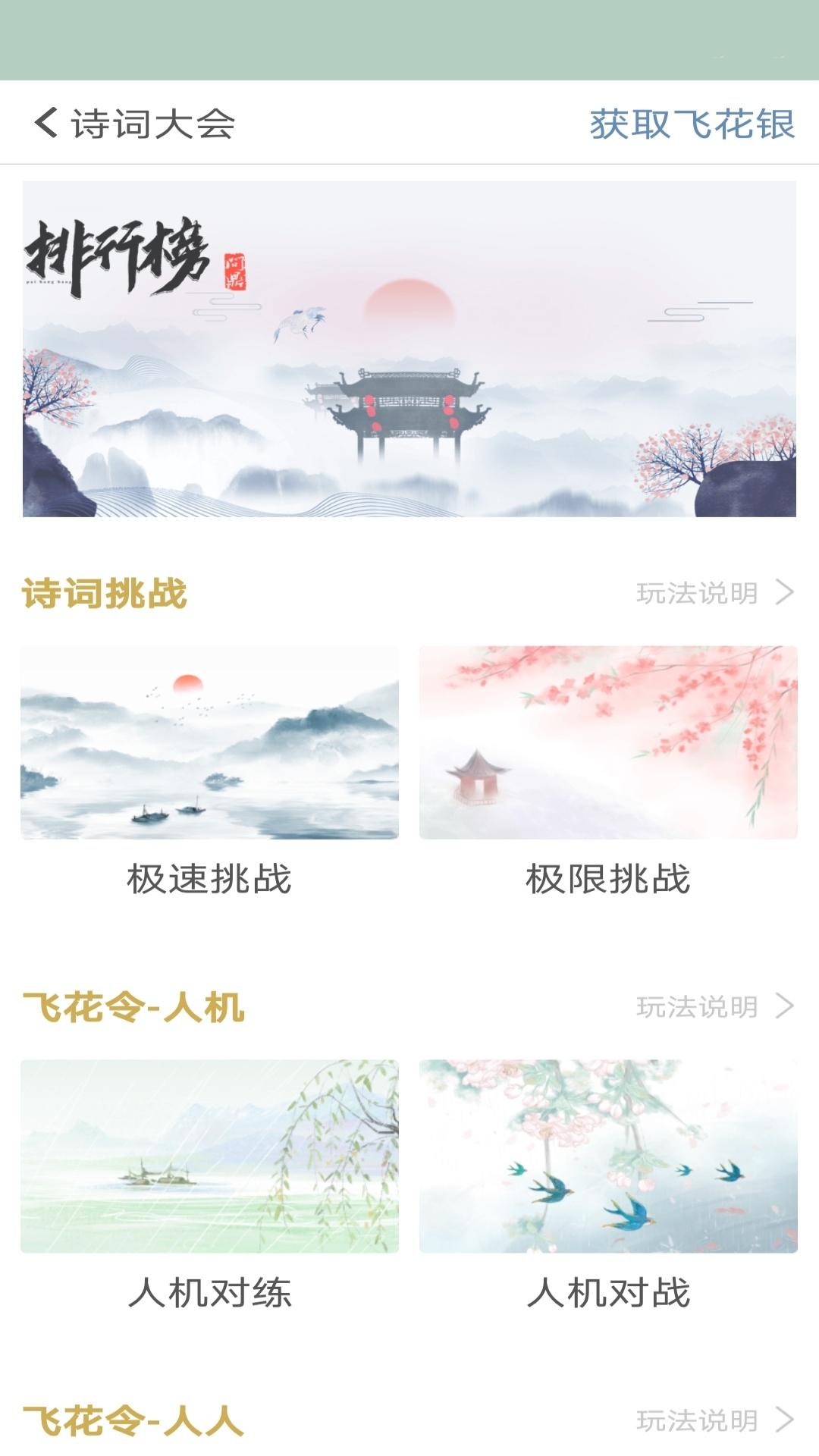 诗词飞花令下载介绍图