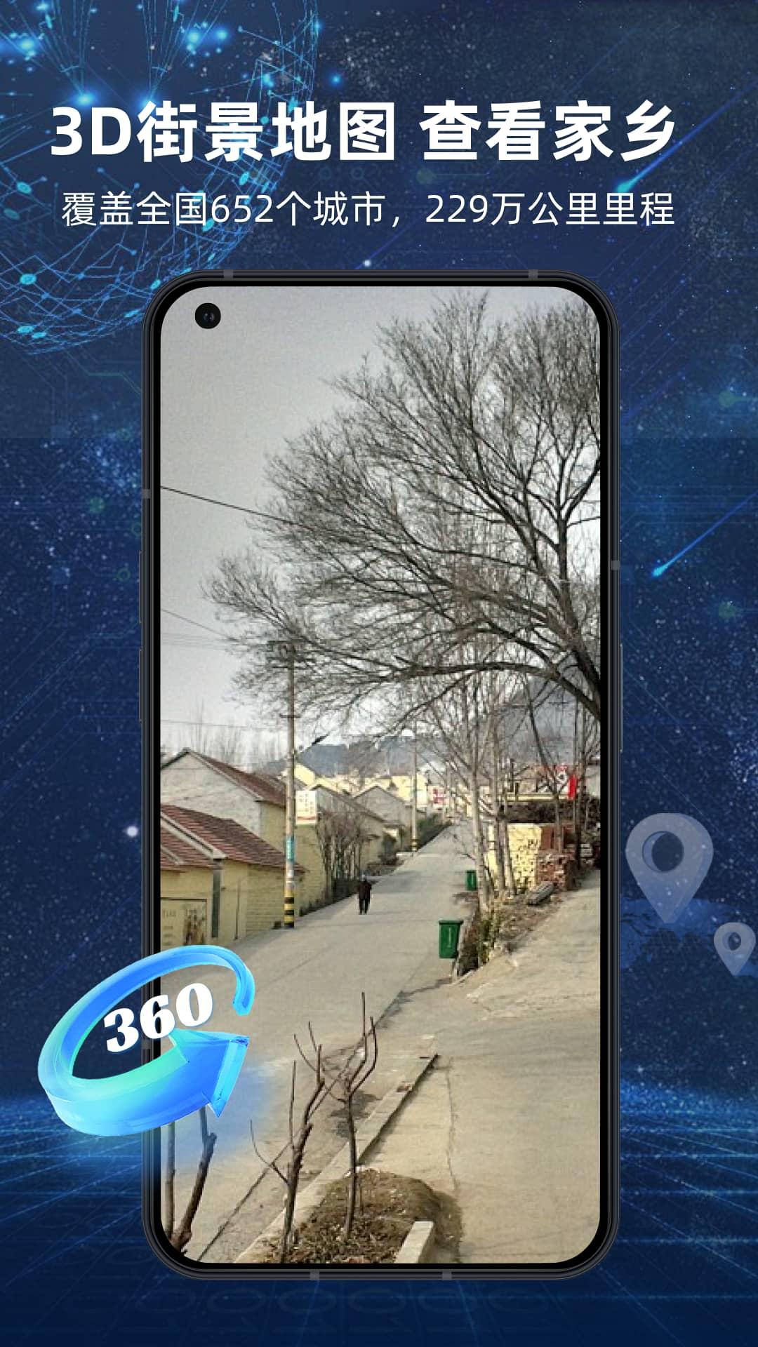 3D实况导航助手 v3.2.3