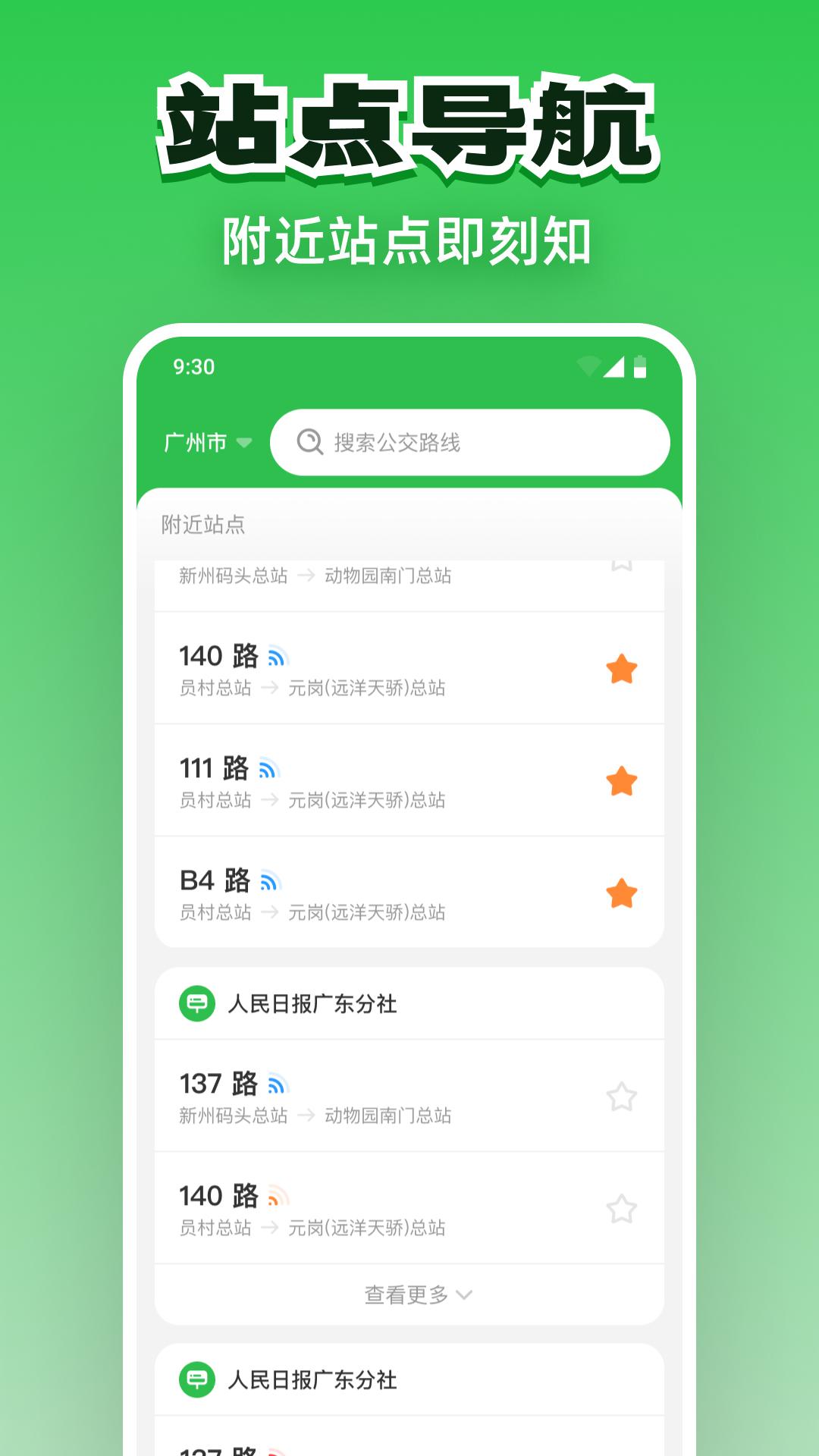公交实时通行 v5.5.1
