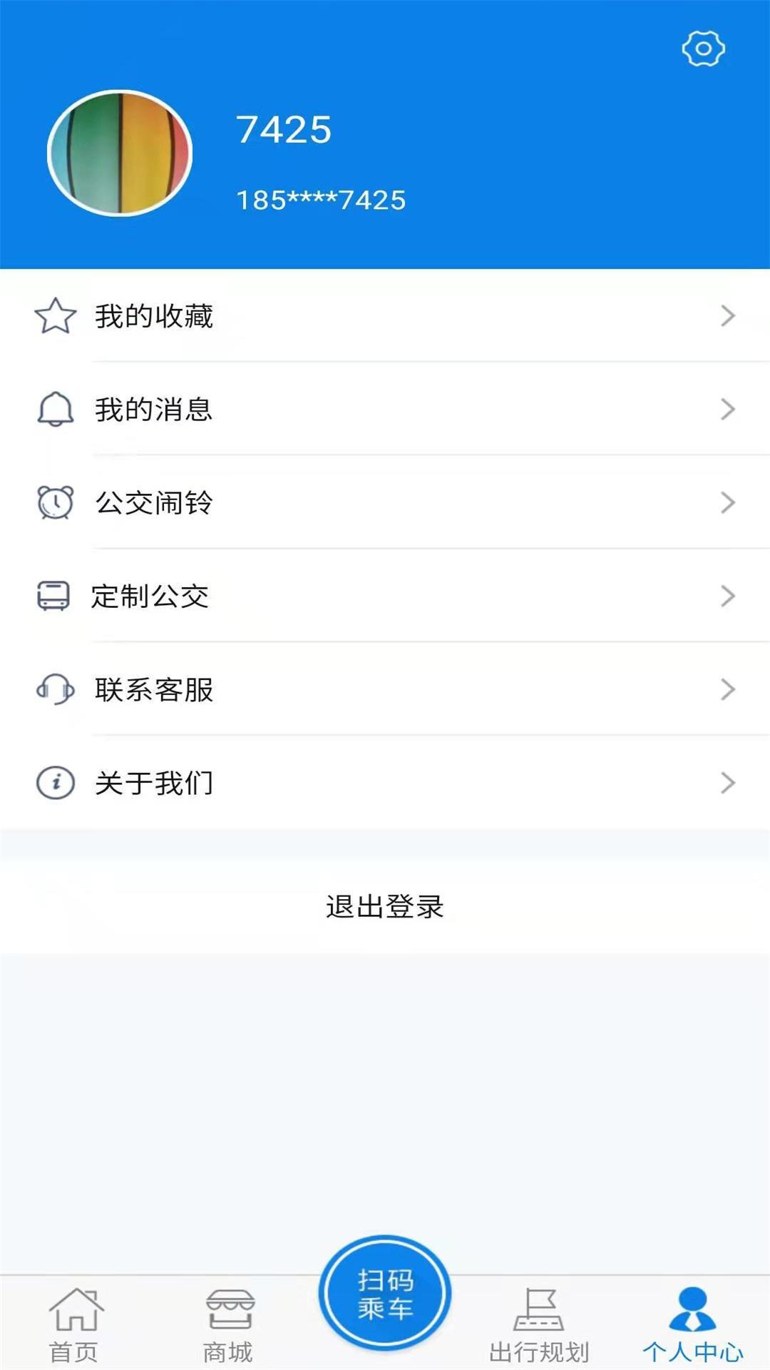 海宁出行 v6.4.3