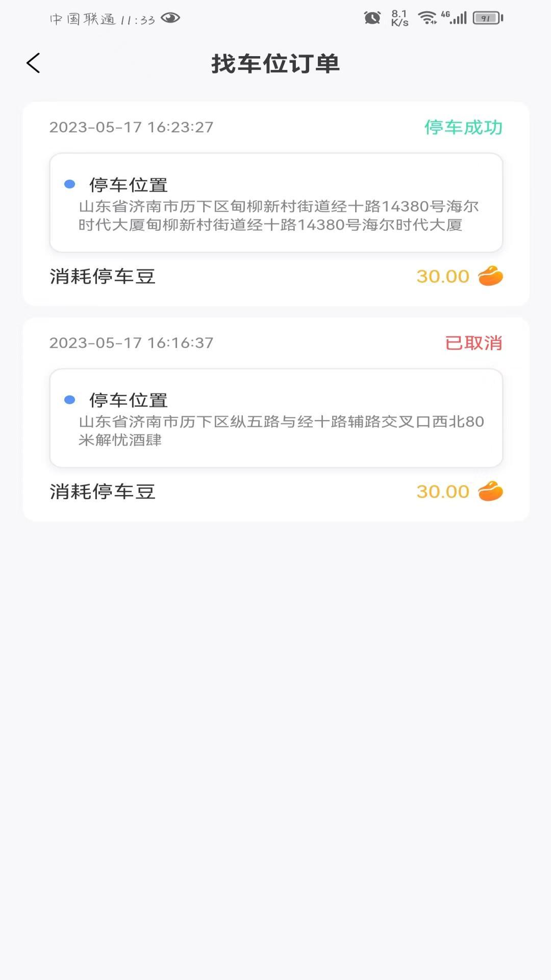 连连停 v4.3.3