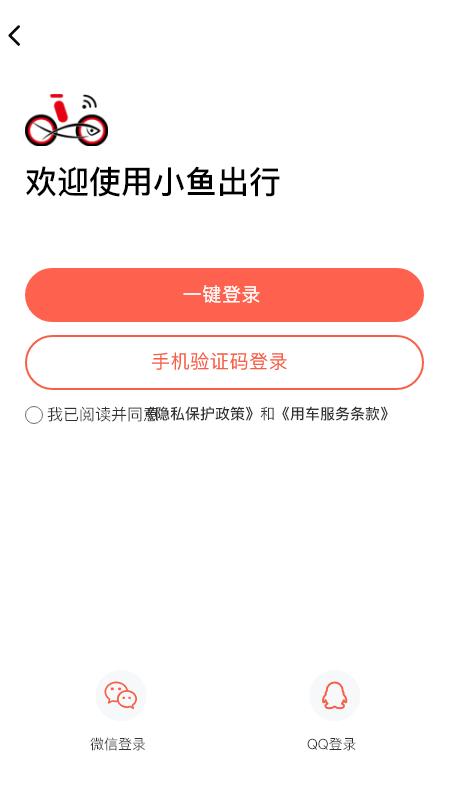小鱼出行下载介绍图