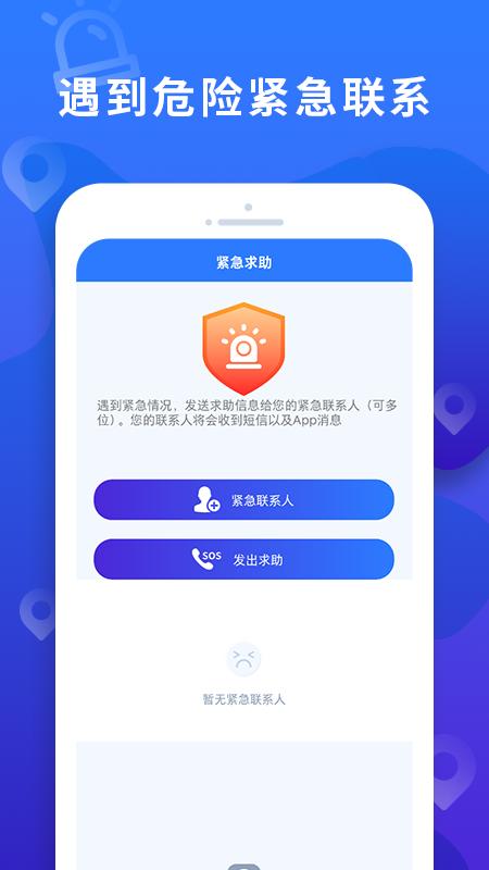 手机定位大师 v3.3.2