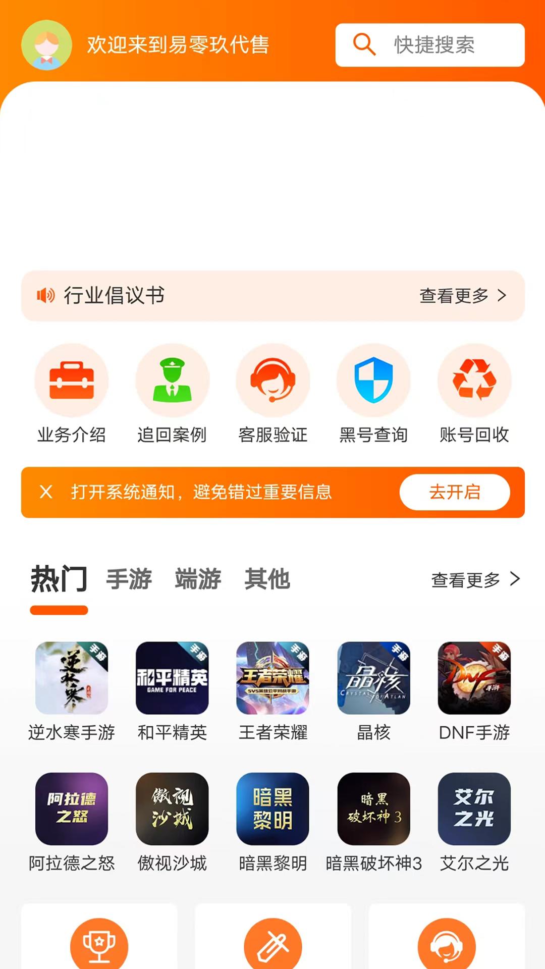 易零玖代售 v5.5.4