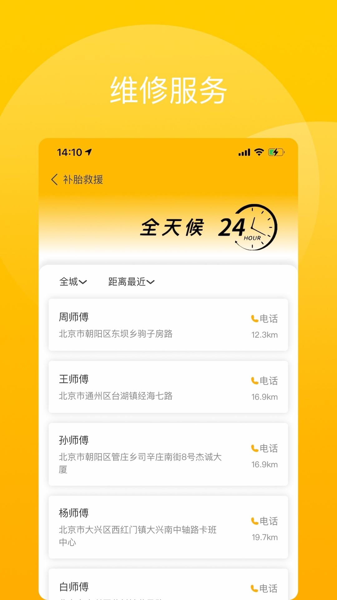 驾驶辕司机 v4.1.1