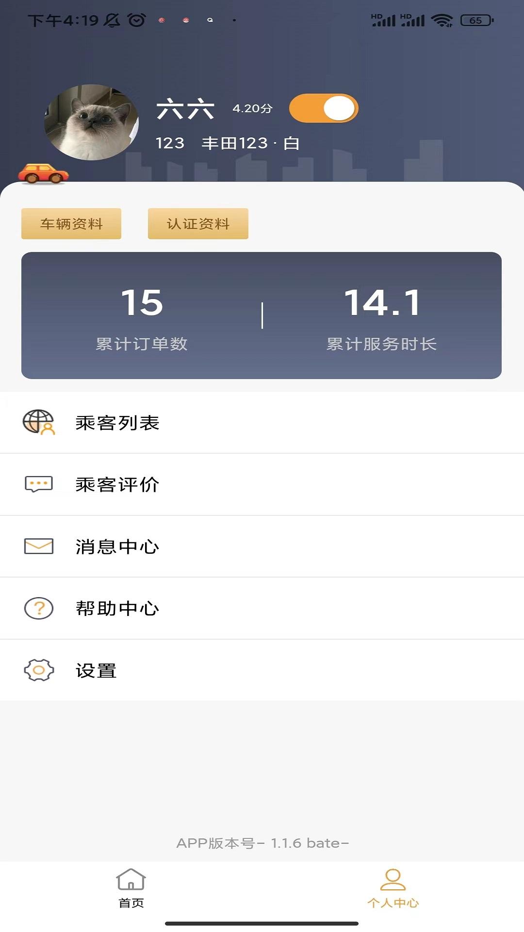 驿路相伴司机端 v4.0.4