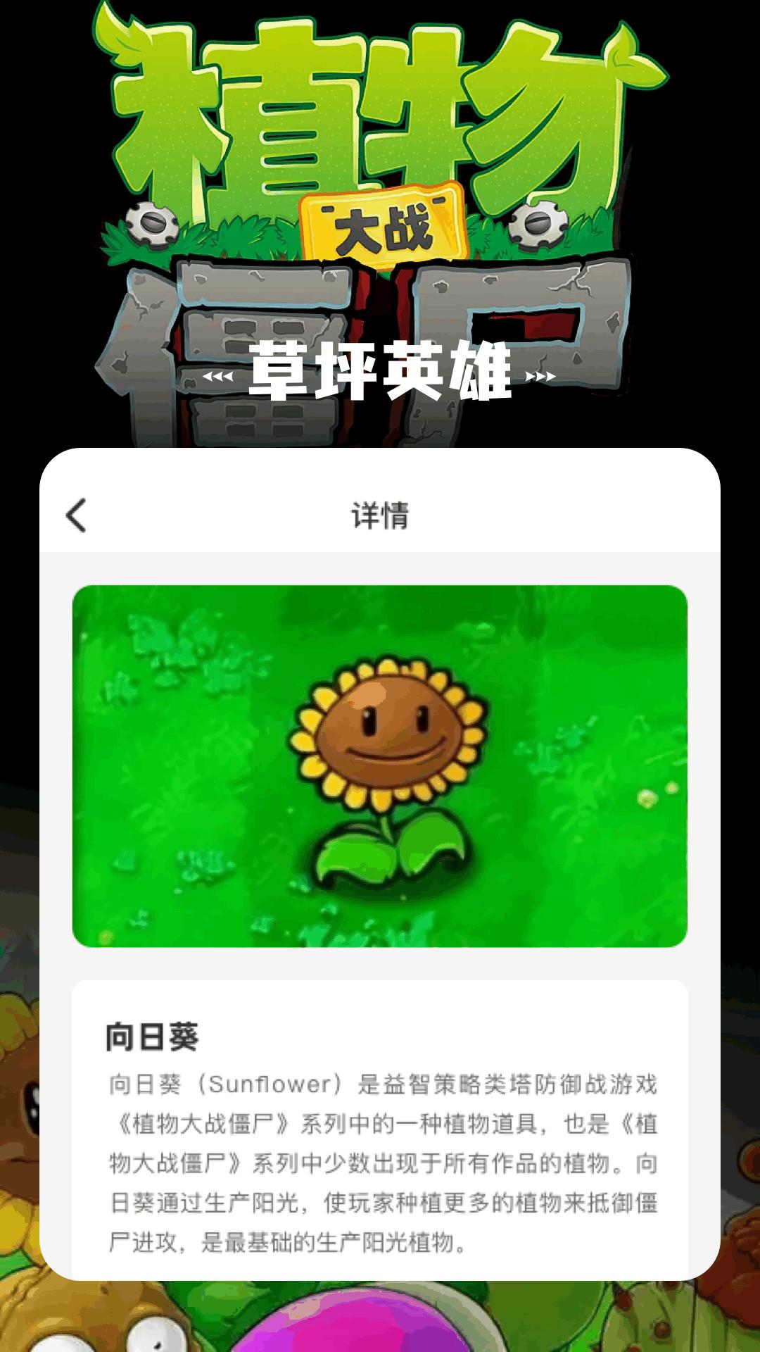 植物大僵尸杂交版 v5.3.2