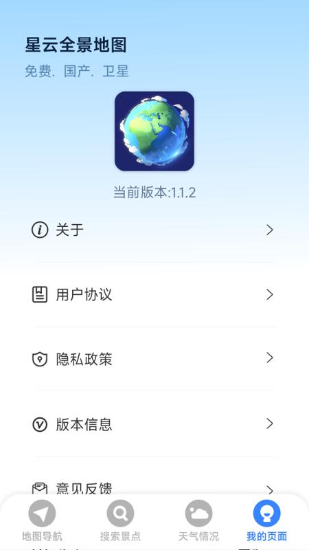 星云全景地图下载介绍图