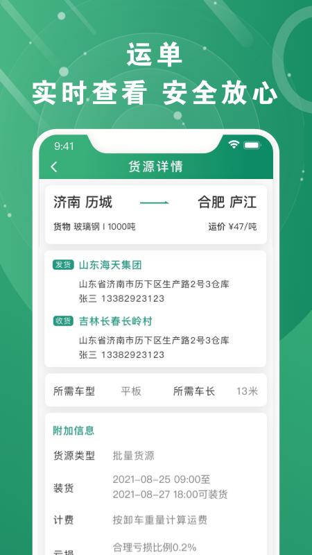 满易运加盟运力 v3.0.3