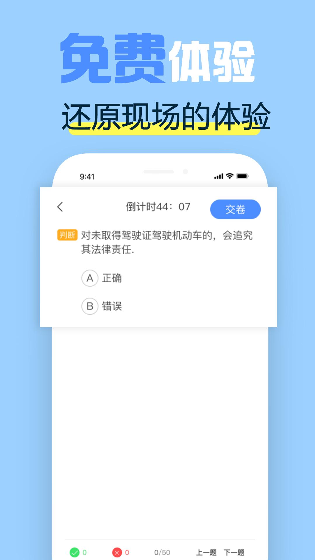 科目一宝典 v3.4.4