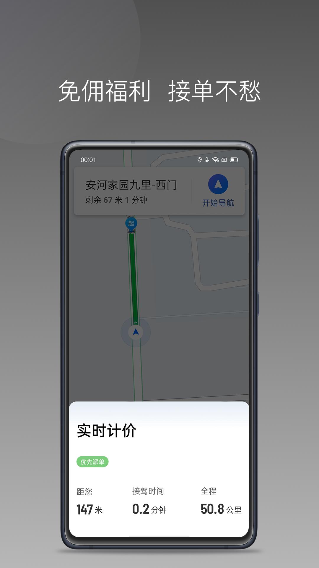 畅行出行司机端 v3.4.2