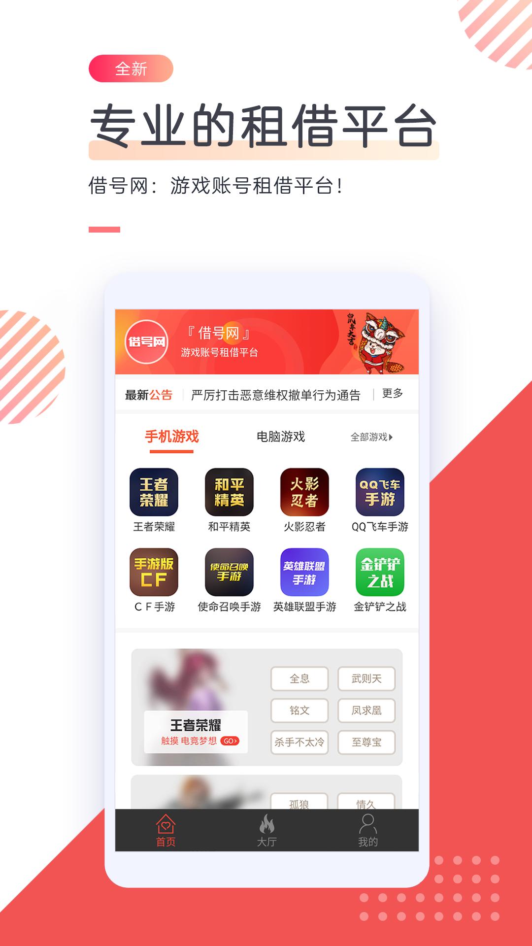 借号网 v5.5.2