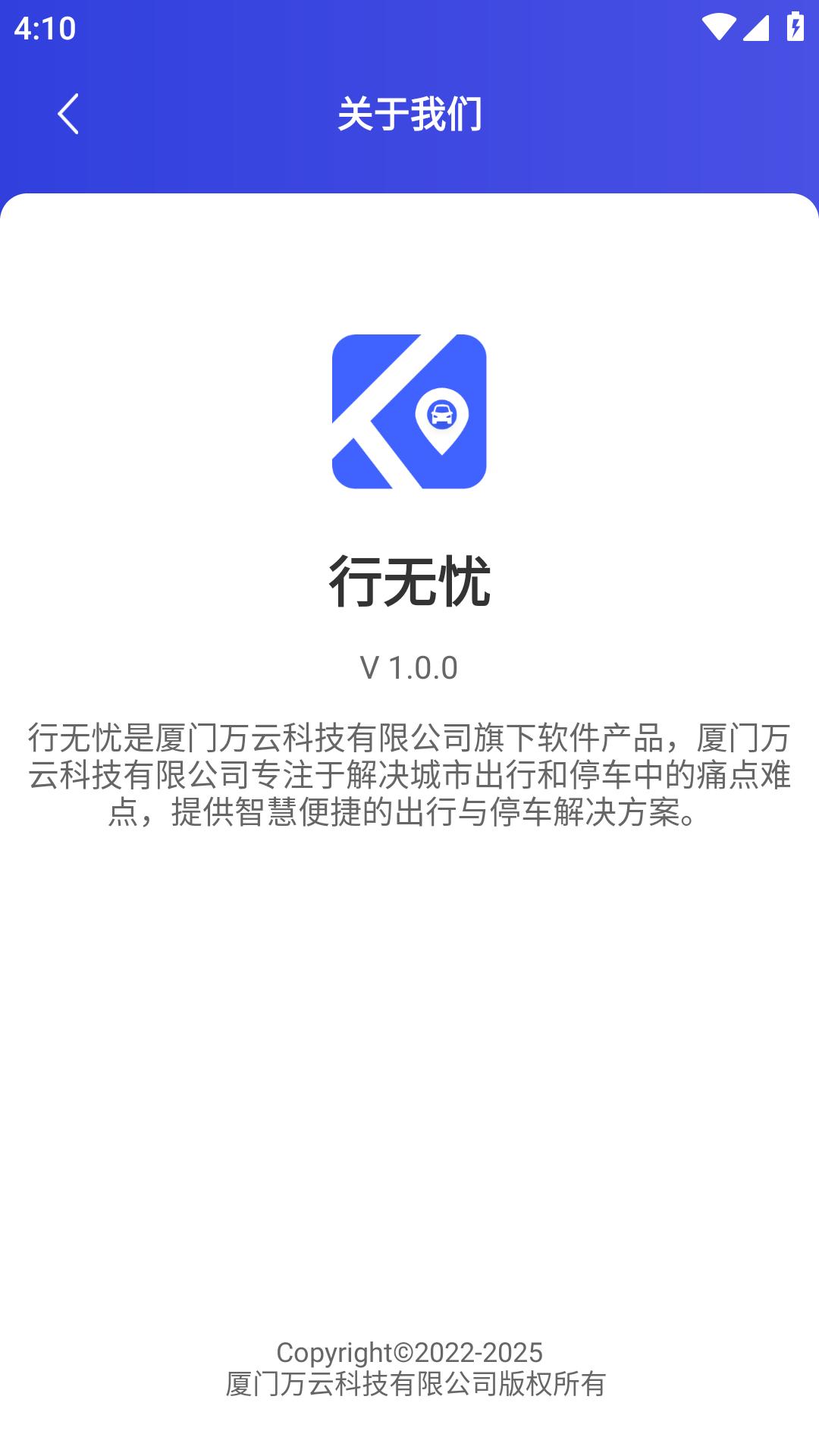 行无忧 v3.3.2