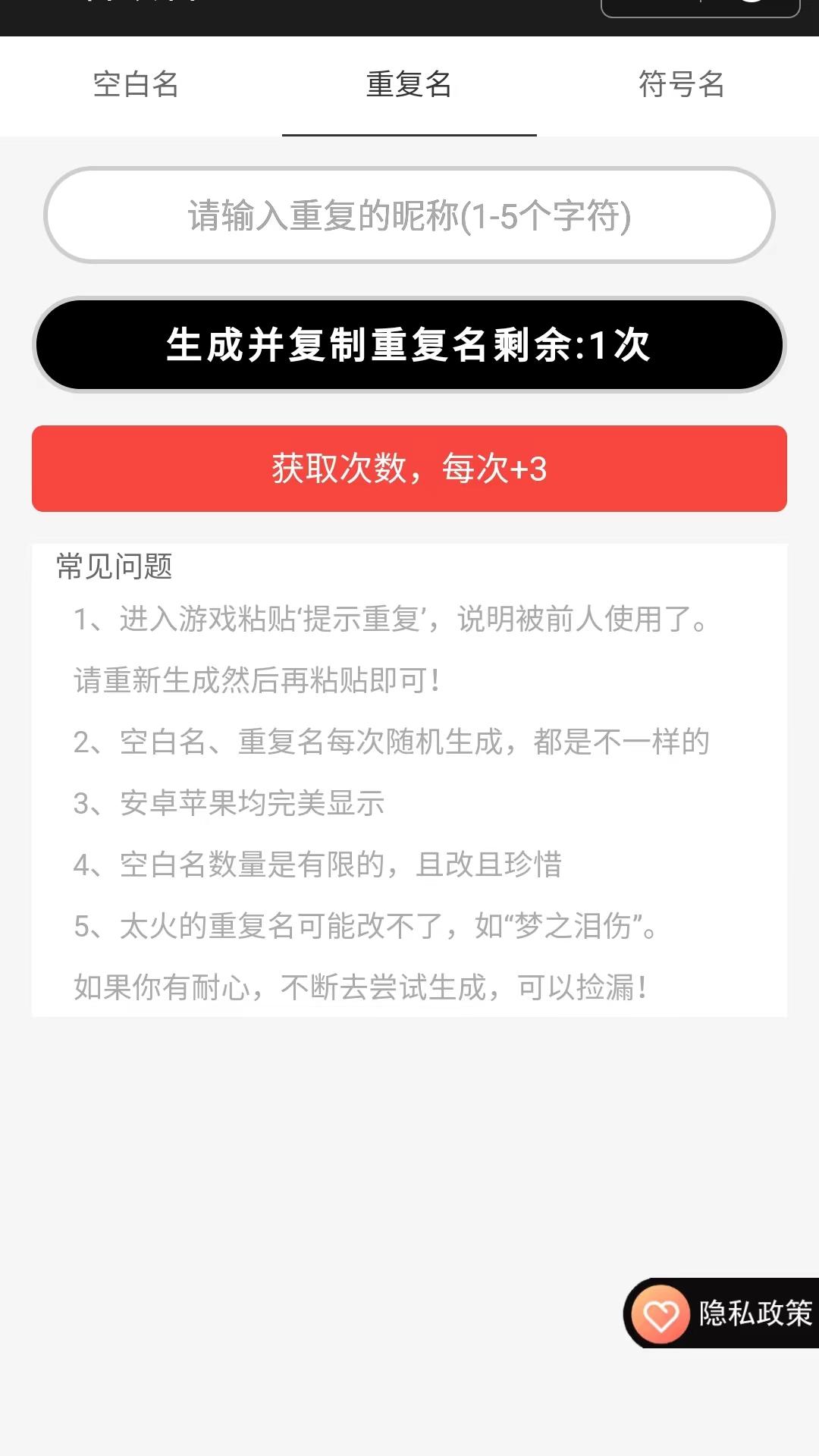 王者改名 v5.4.2