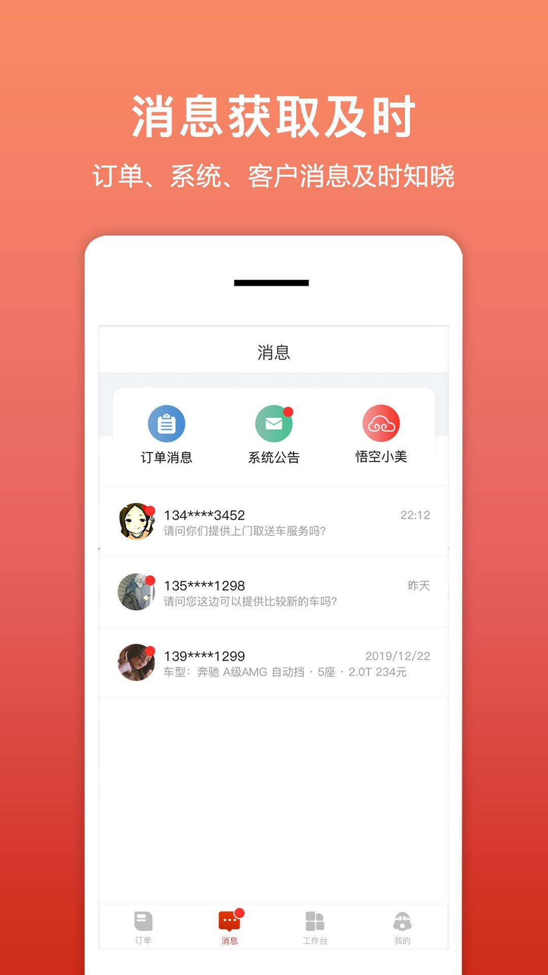 租车帮 v6.0.4