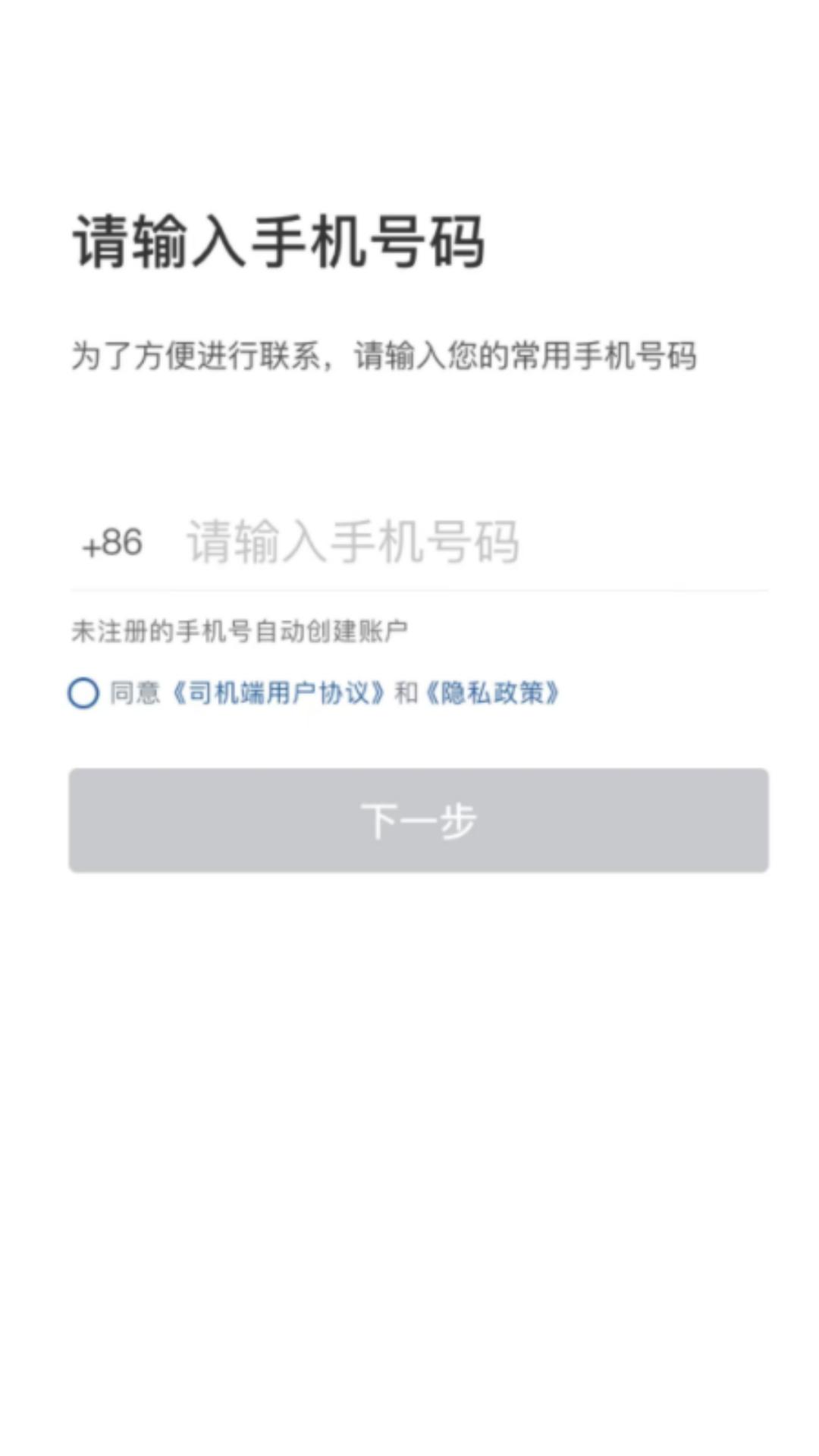 网宜约车司机端 v5.4.3