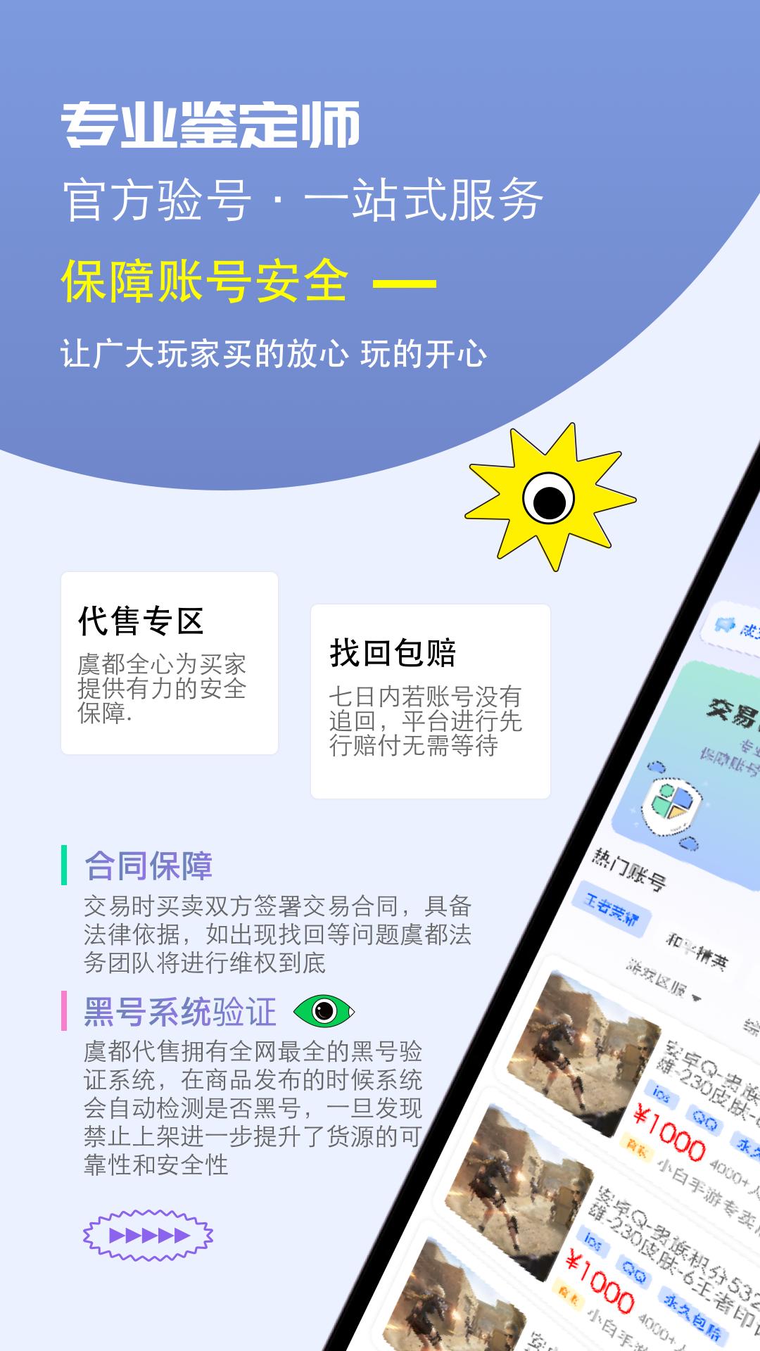 虞都代售 v3.3.3