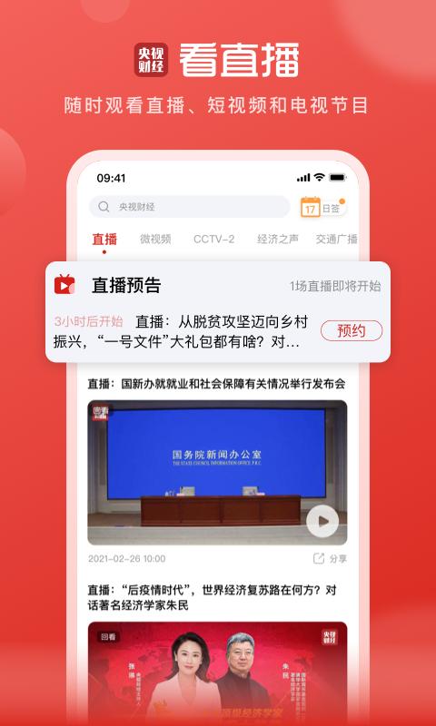 央视财经 v6.3.1