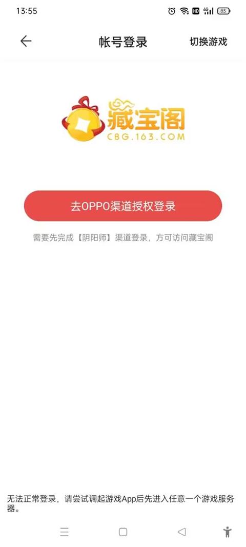 网易藏宝阁渠道版OPPO版 v3.1.2