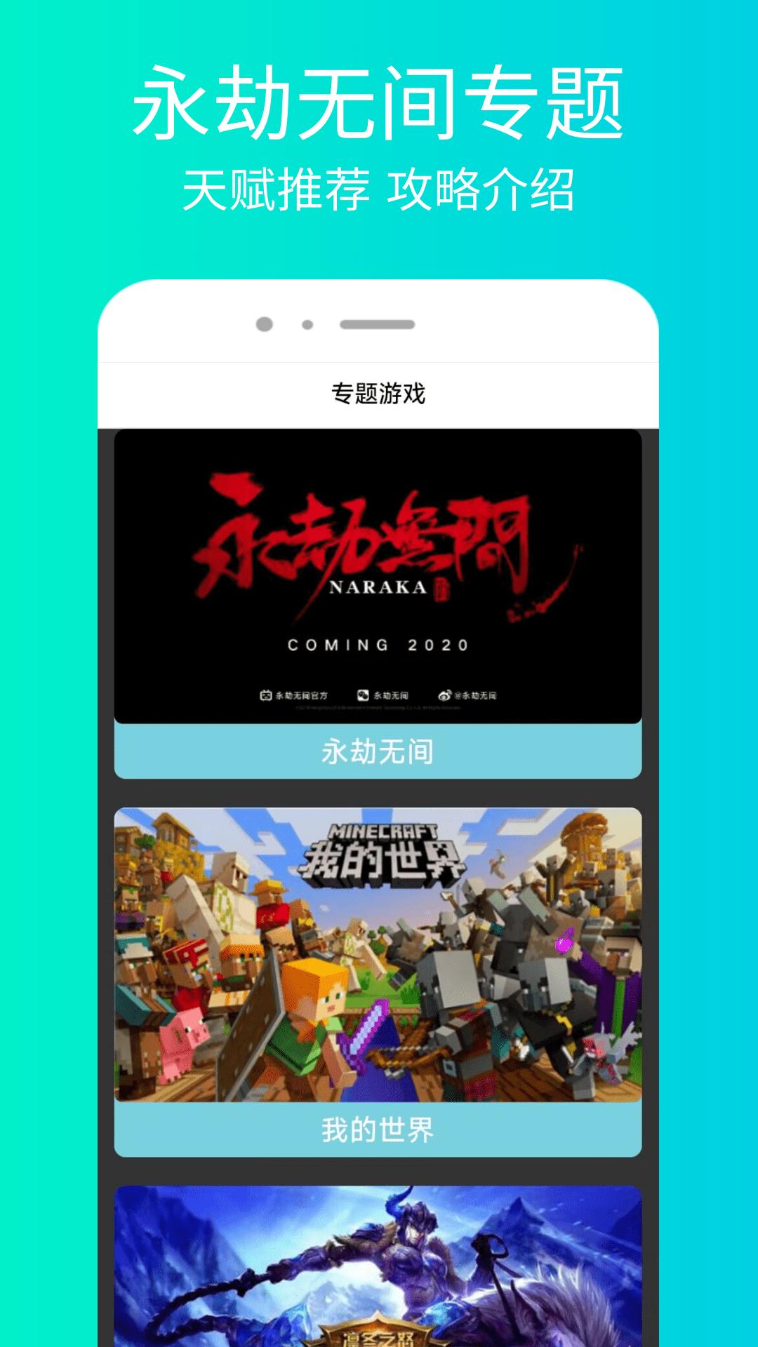 永劫无间助手 v6.5.4