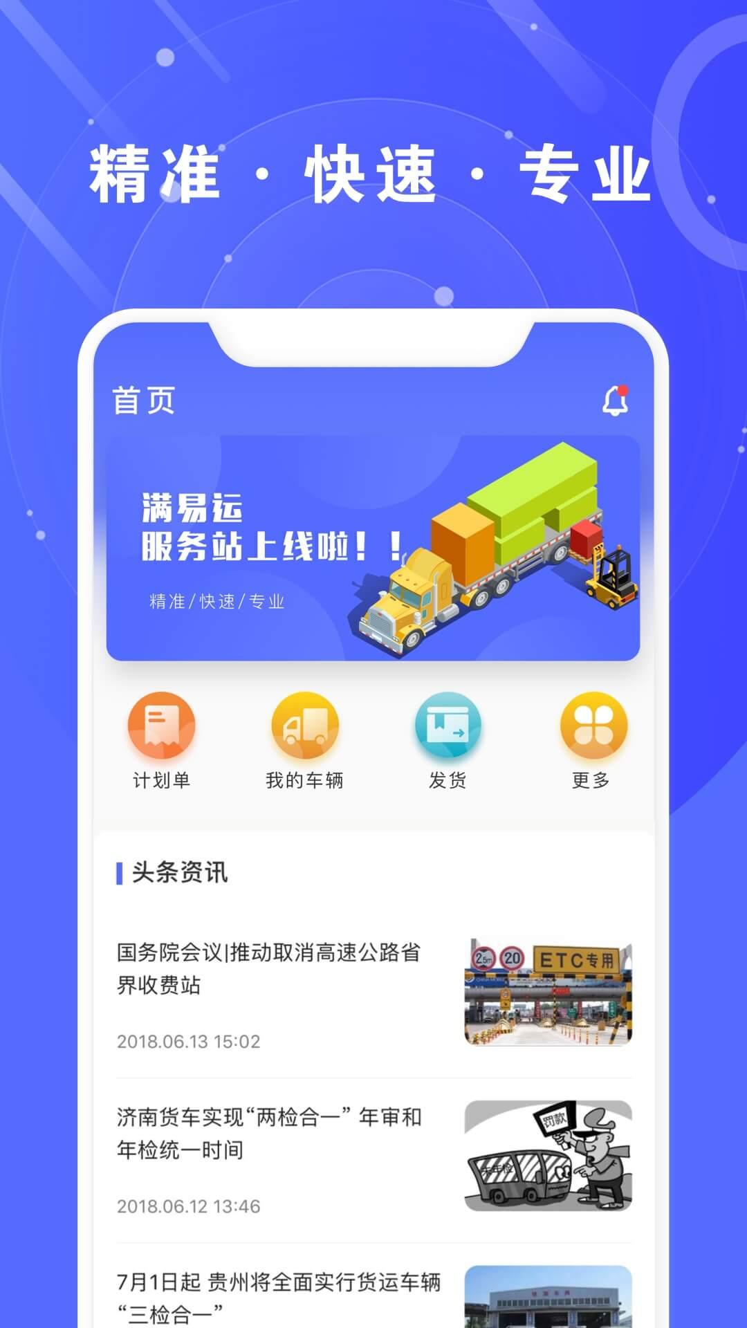 满易运加盟商 v3.0.4