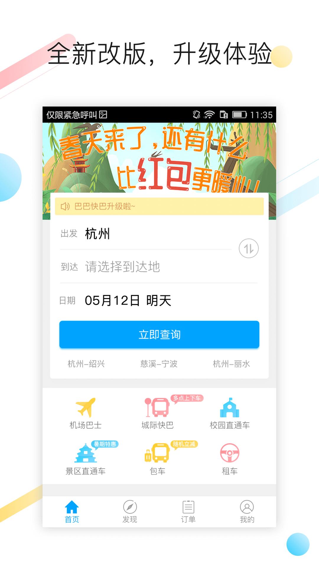 巴巴快巴 v4.2.2