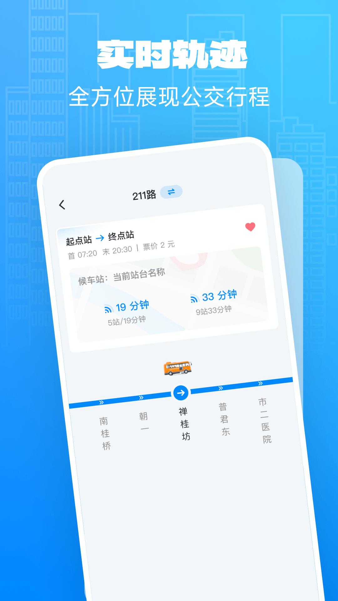 实时公交关怀版 v6.0.3