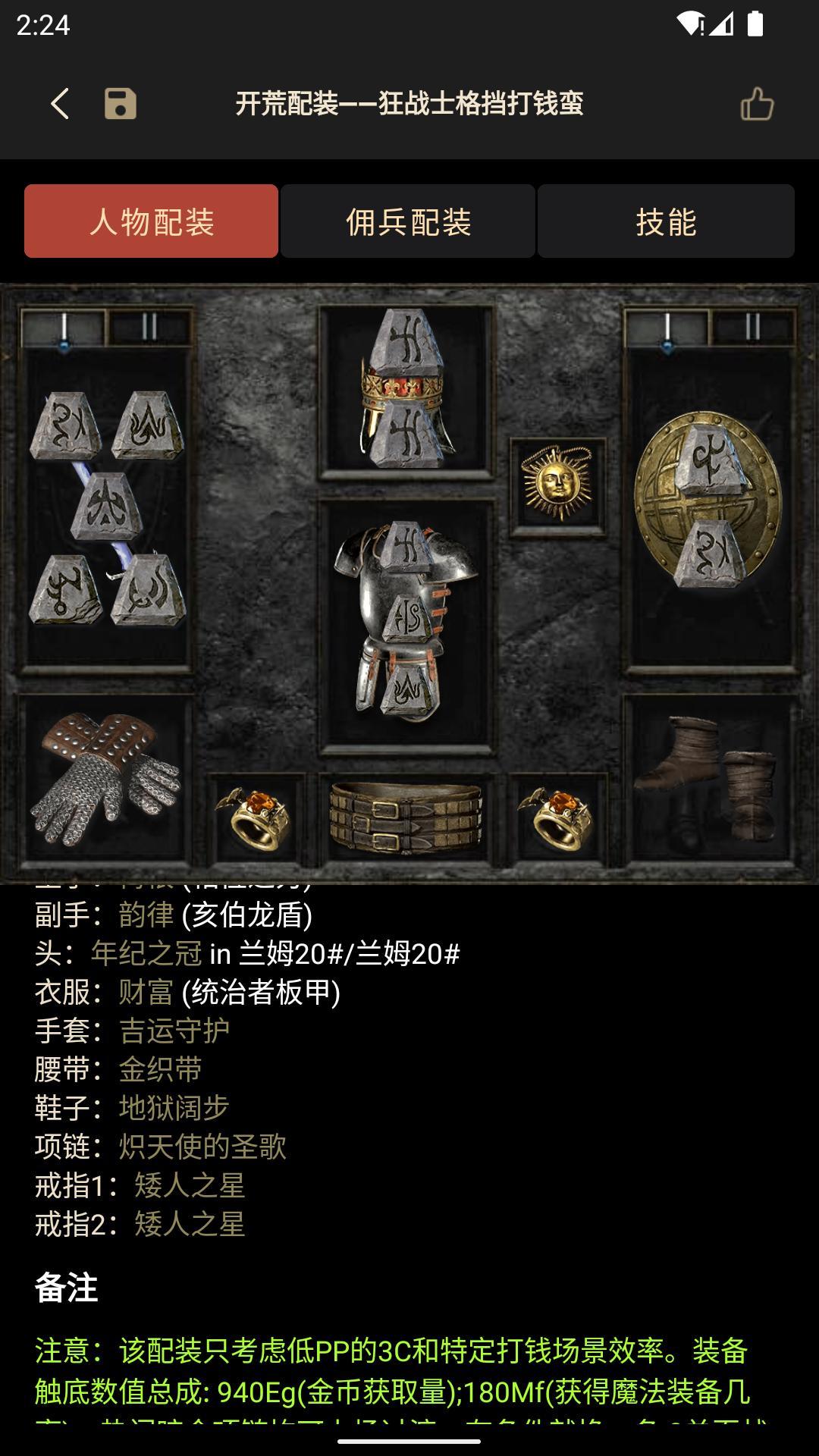 D2助手 v4.4.3