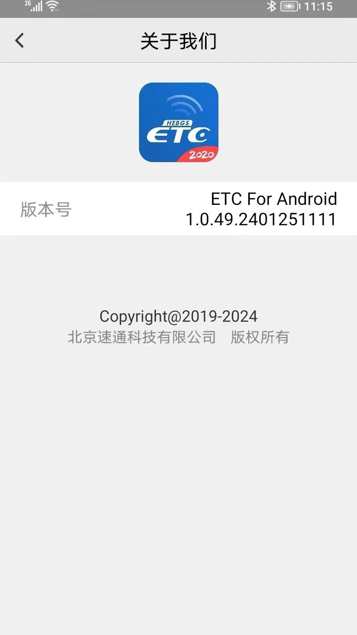 河北ETC v6.1.3