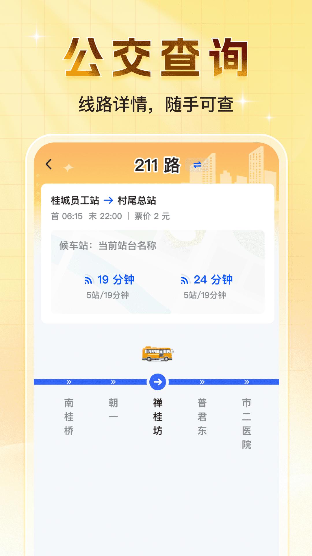 叮嗒地铁出行 v3.4.1