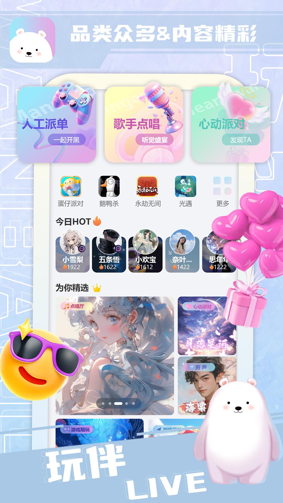 玩伴Live v3.2.1
