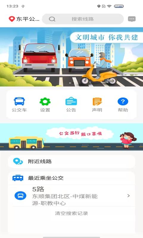 公交e出行 v5.5.2