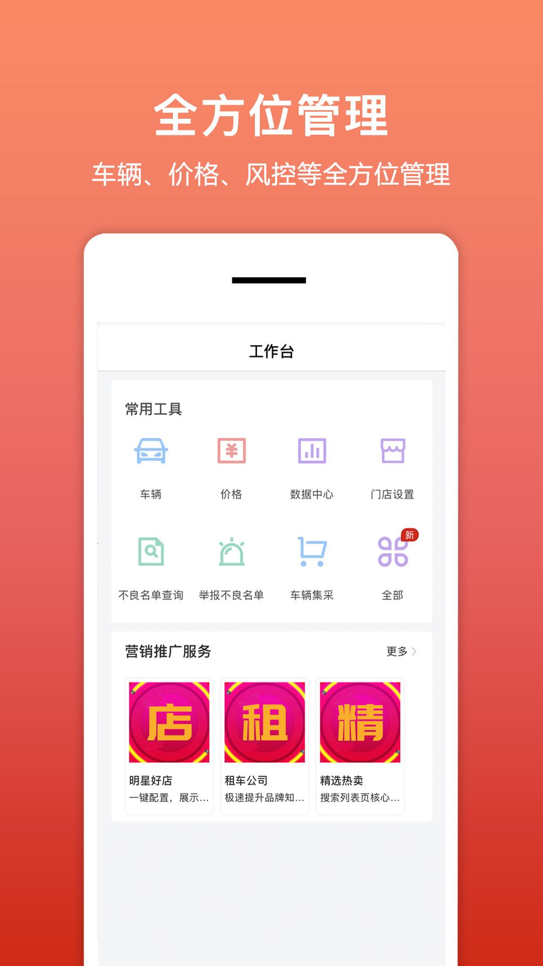 租车帮 v6.0.4