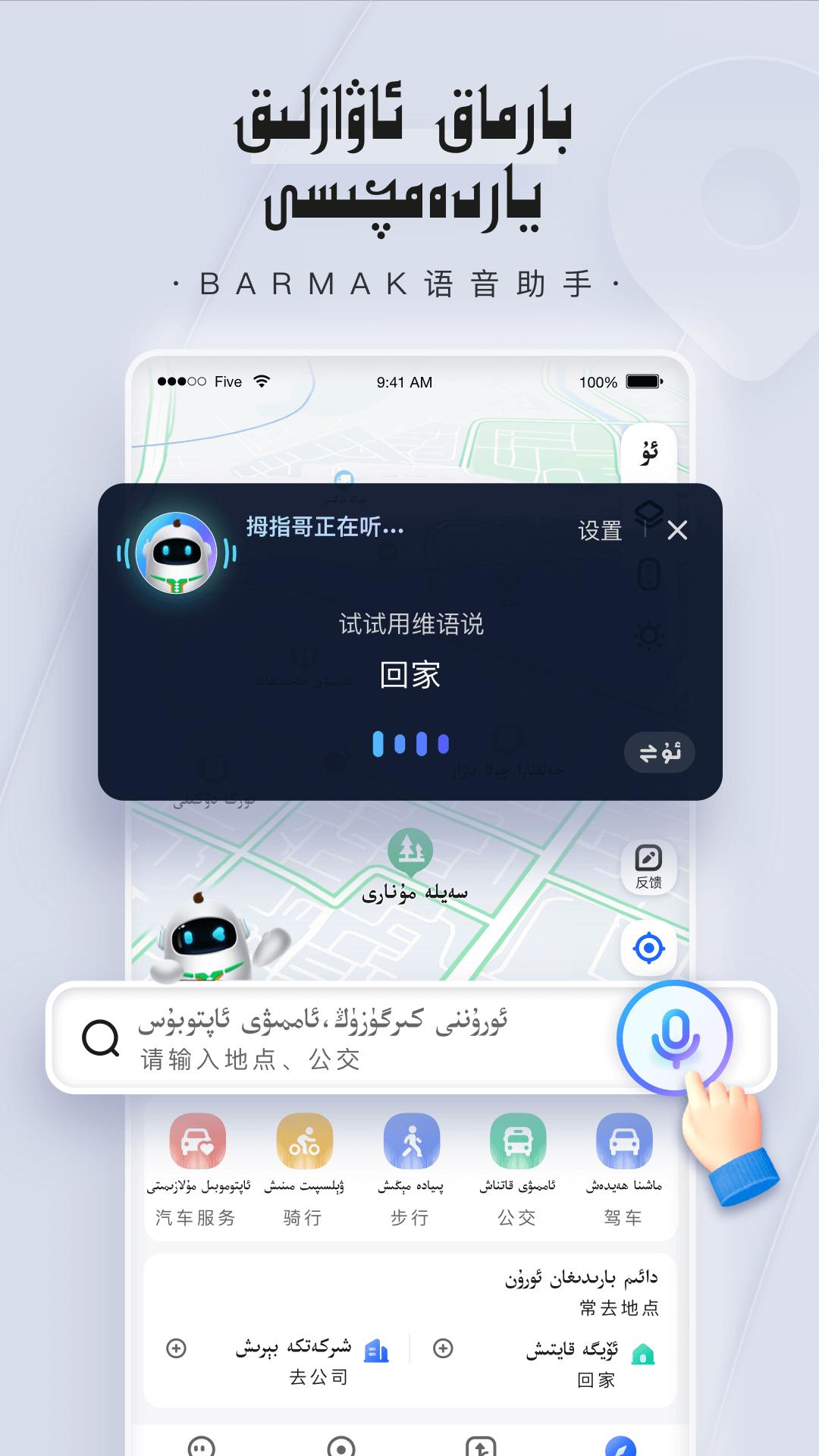 BARMAK导航 v3.0.3
