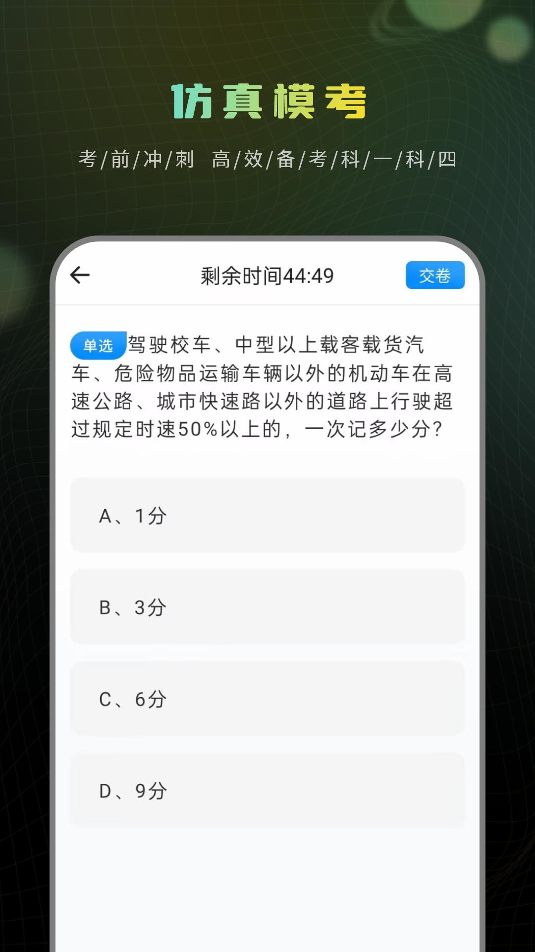 驾驶证题目测试 v3.0.1