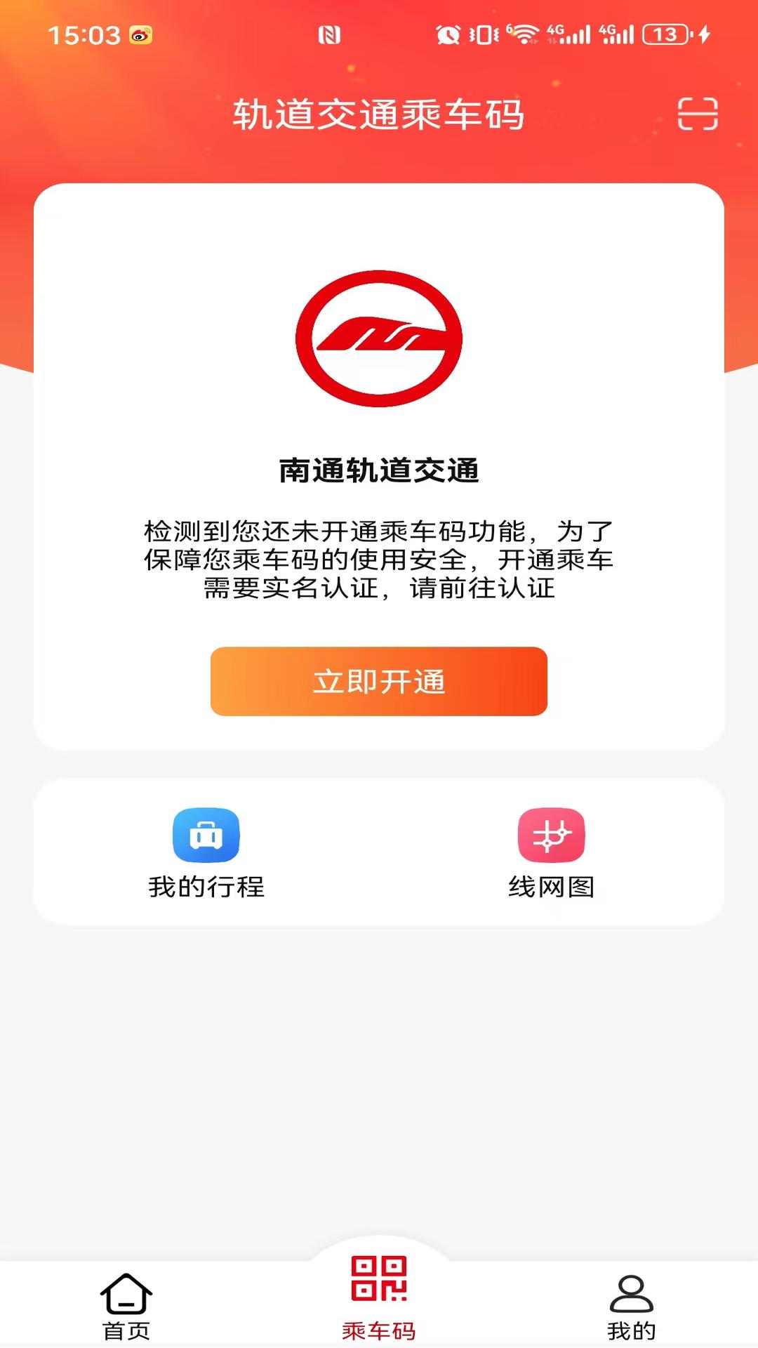 好通行 v4.1.4