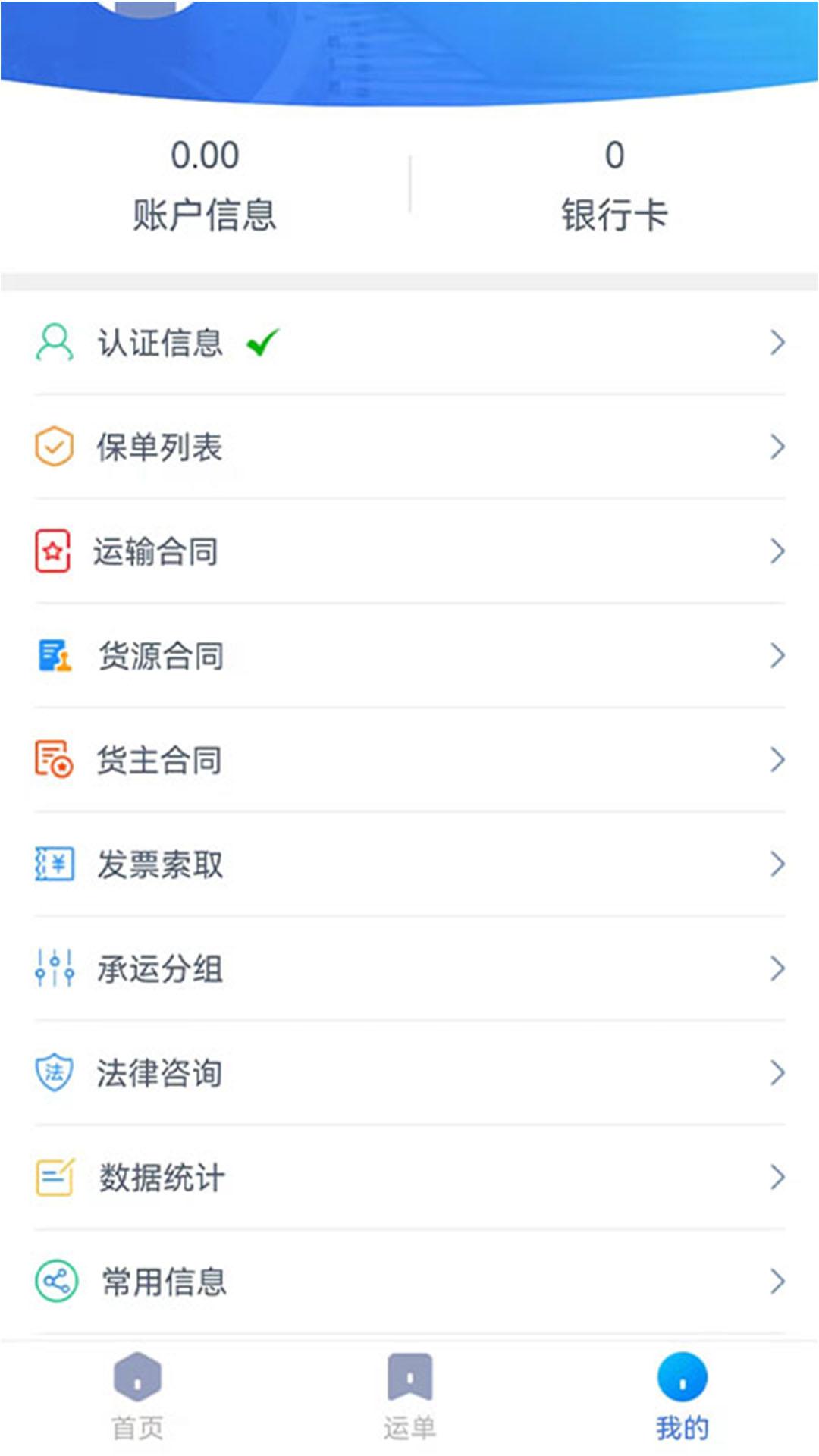 货联运货主端 v5.3.2