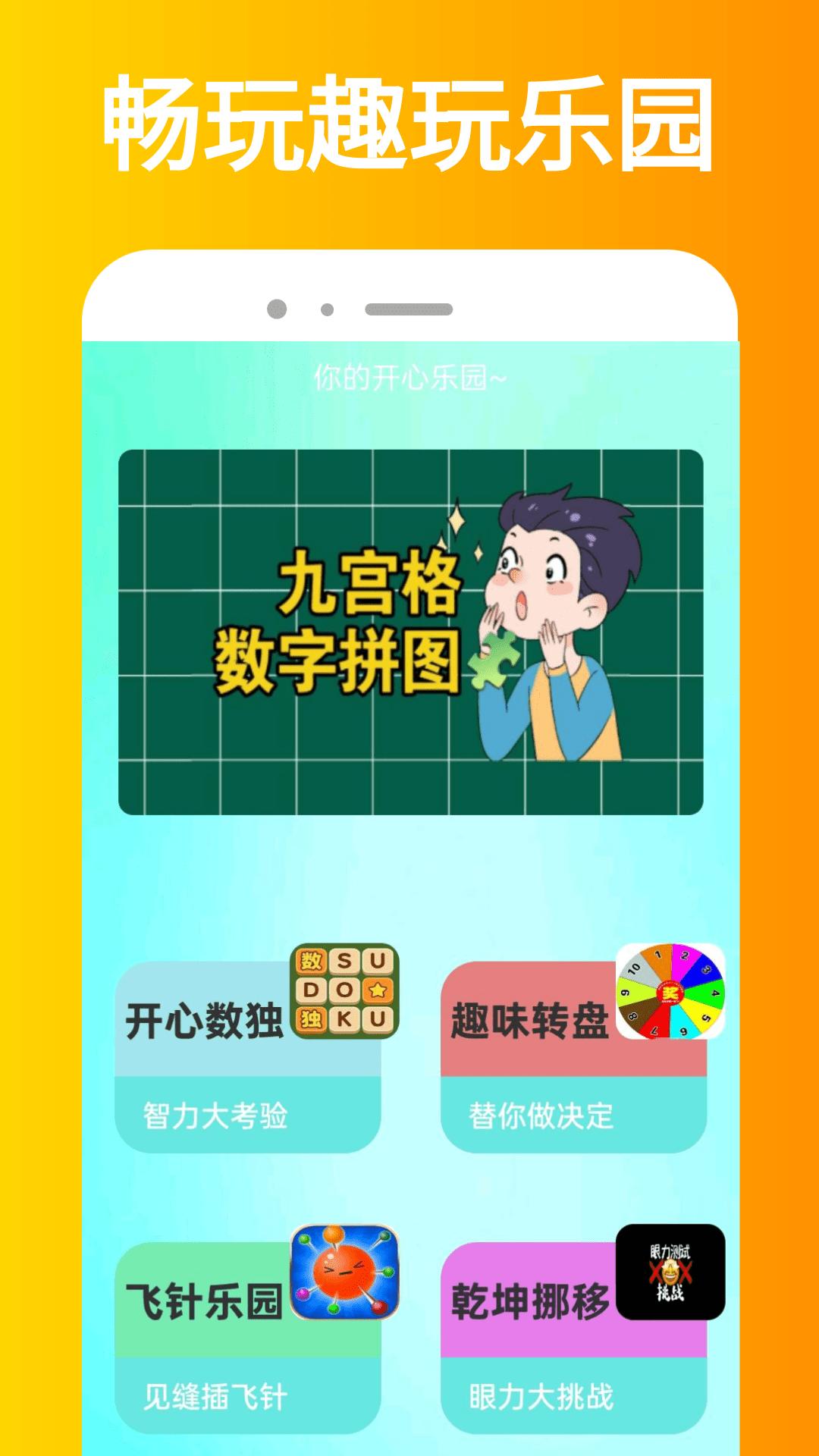 畅玩游乐园 v3.3.4