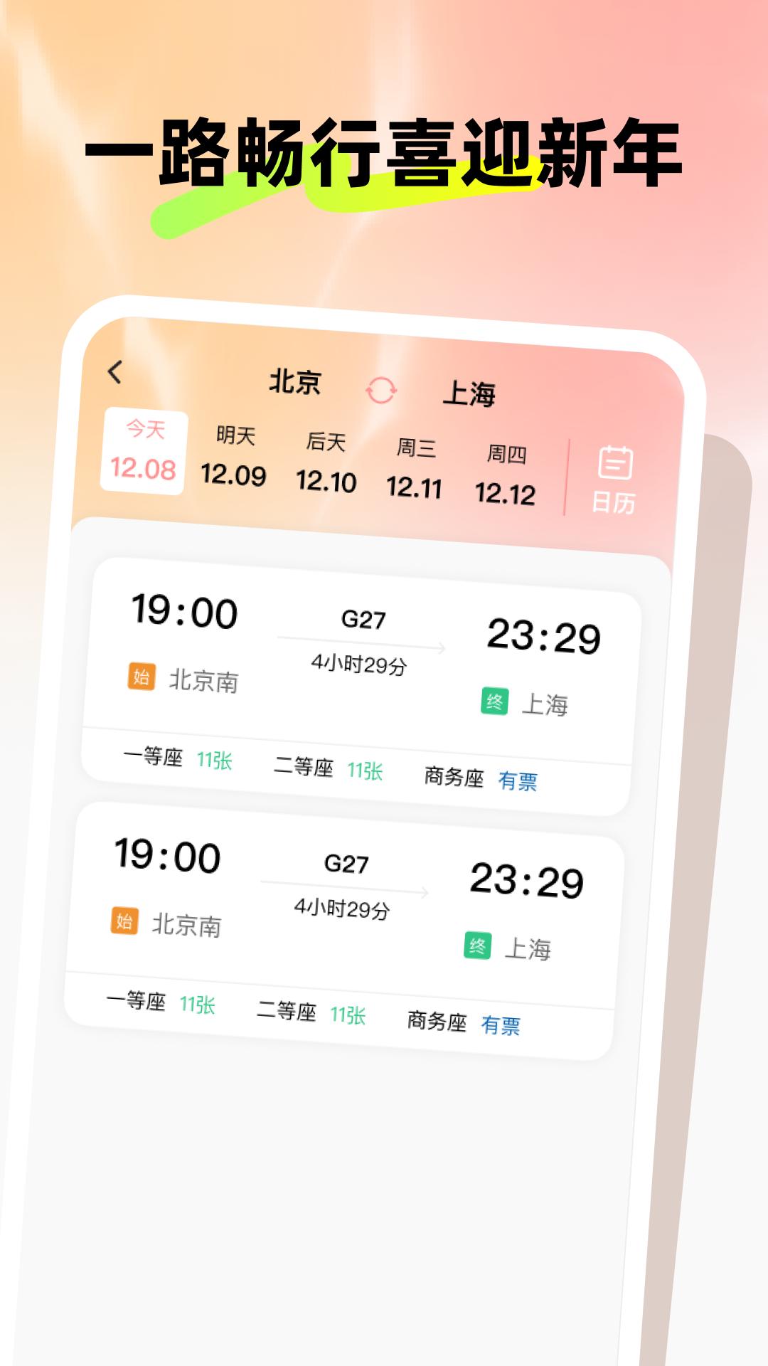 蛇年坐公交 v3.1.4