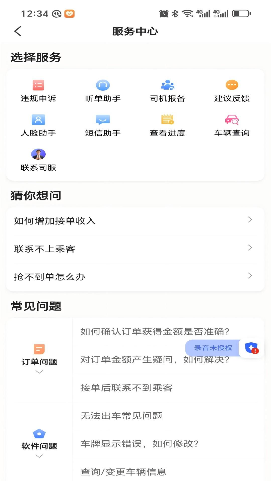 摩登出行司机端 v6.2.1