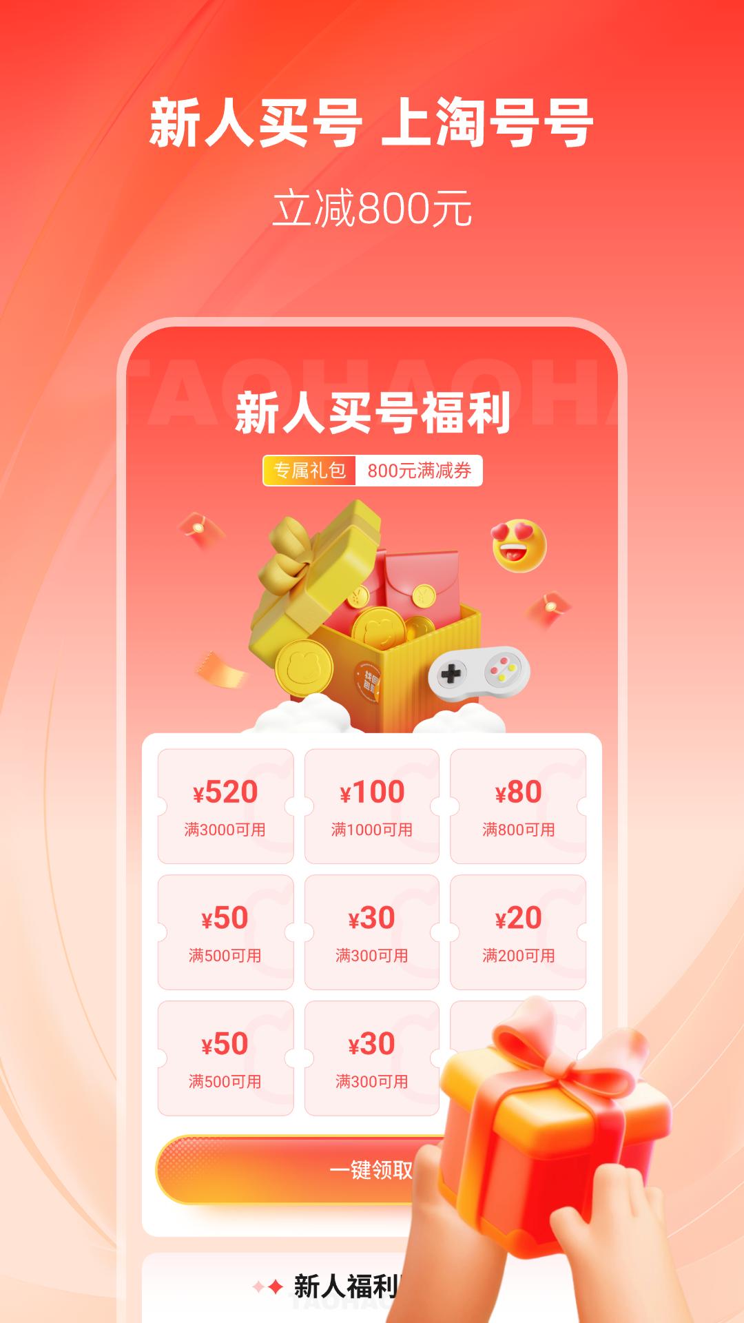 淘号号游戏交易 v4.5.1