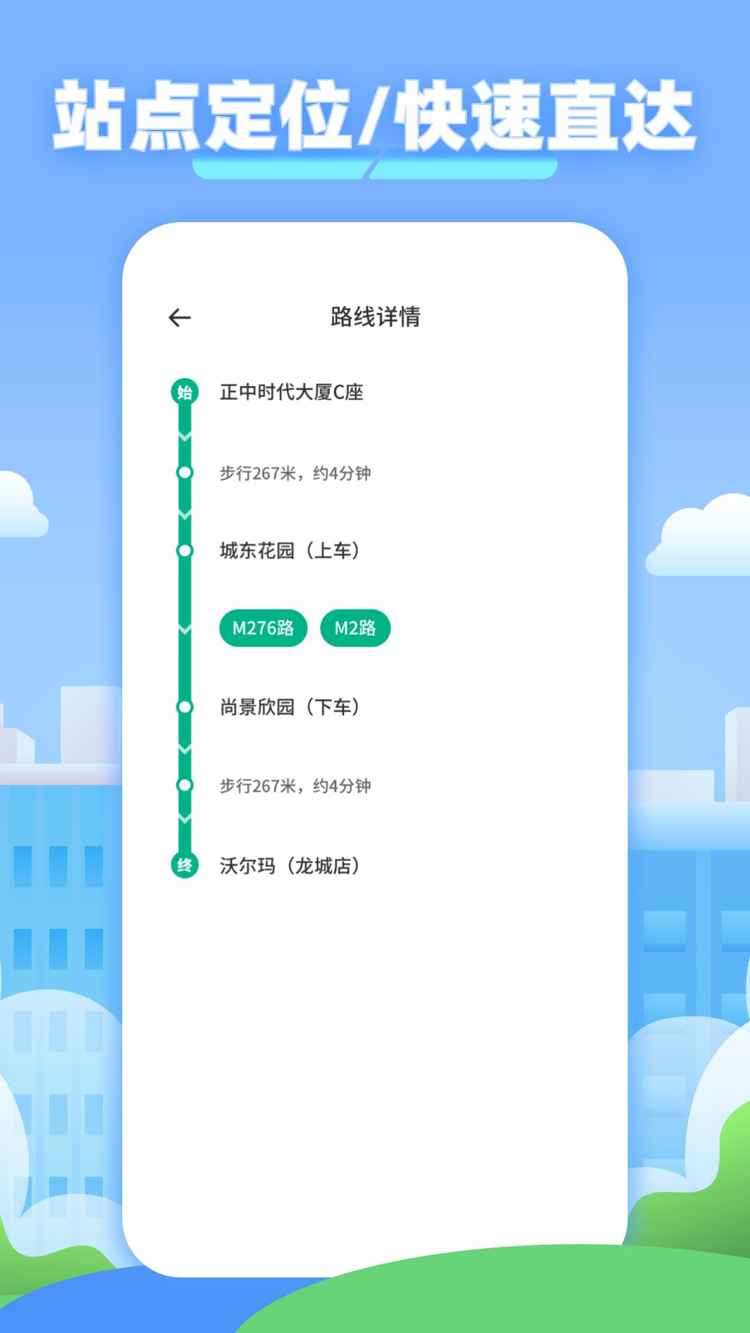 车到哪里了 v4.0.3