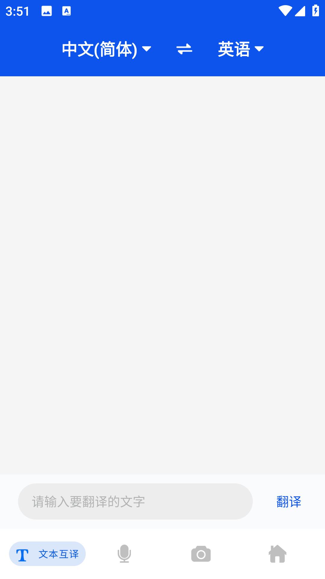 手机随身翻译官