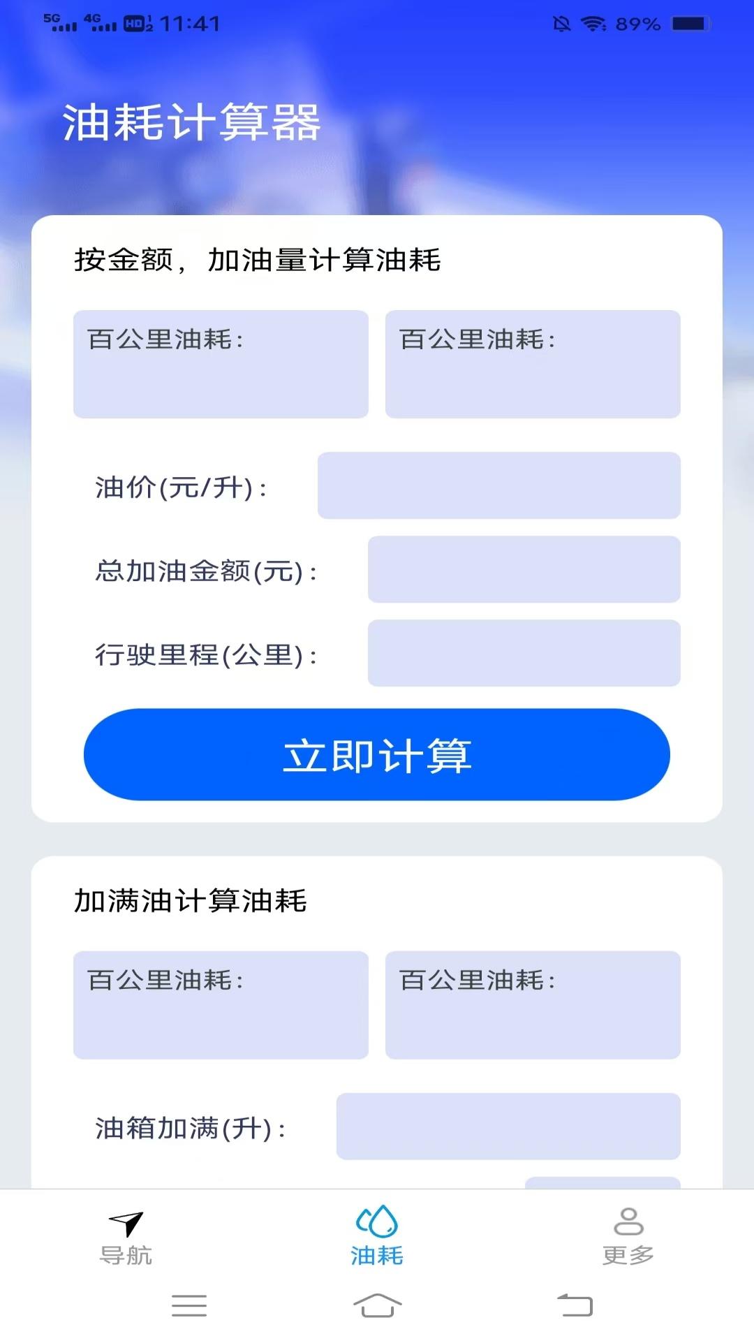 畅行无忧导航 v6.0.3