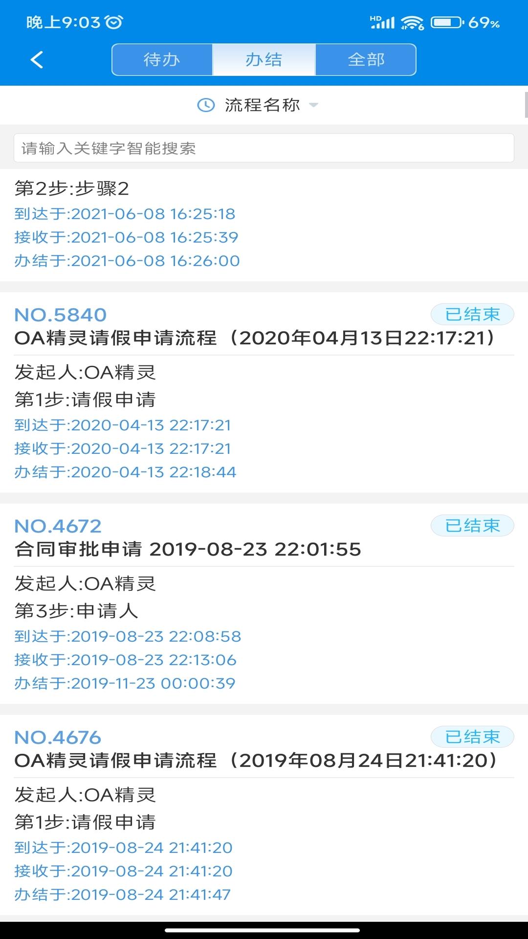 心通达OA下载介绍图