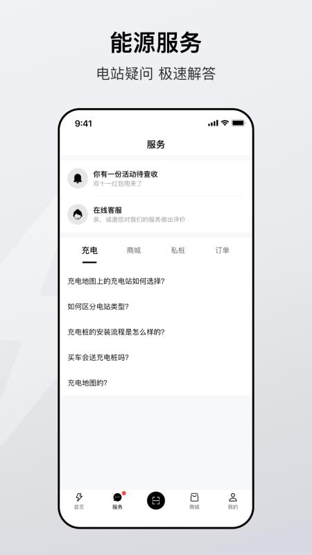 广汽能源 v6.1.2